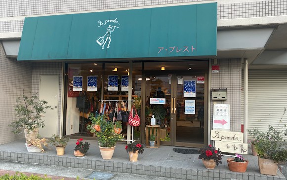 ア・プレスト 外観